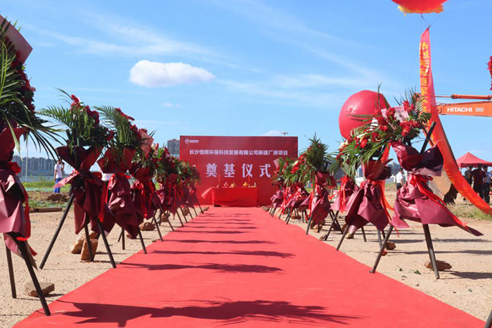熱烈慶祝長(zhǎng)沙恒輝環(huán)?？萍及l(fā)展有限公司 新建廠房項(xiàng)目奠基儀式圓滿成功